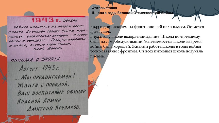 «История создания школьного музея. Школа в годы Великой Отечественной Войны»